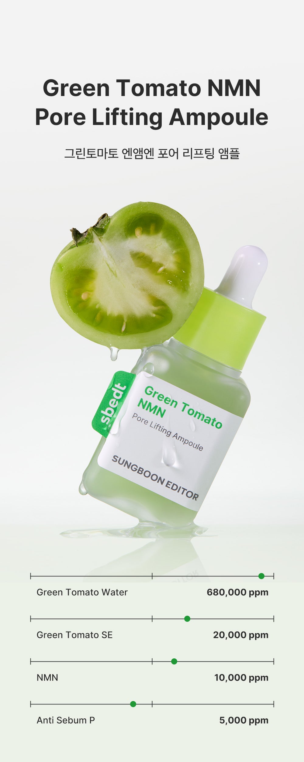 Sungboon Editor Green Tomato NMN Pore Lifting Ampoule 40ml [US, Japan, Germany, India, UK, Uae, France, Italy, Brazil, Canada, Russia, South Africa, Australia, Kuwait, Mexico, Indonesia, Netherlands, Saudi Arabia, UKRAIN, Finland, POLAND, Singapore, Malaysia ]