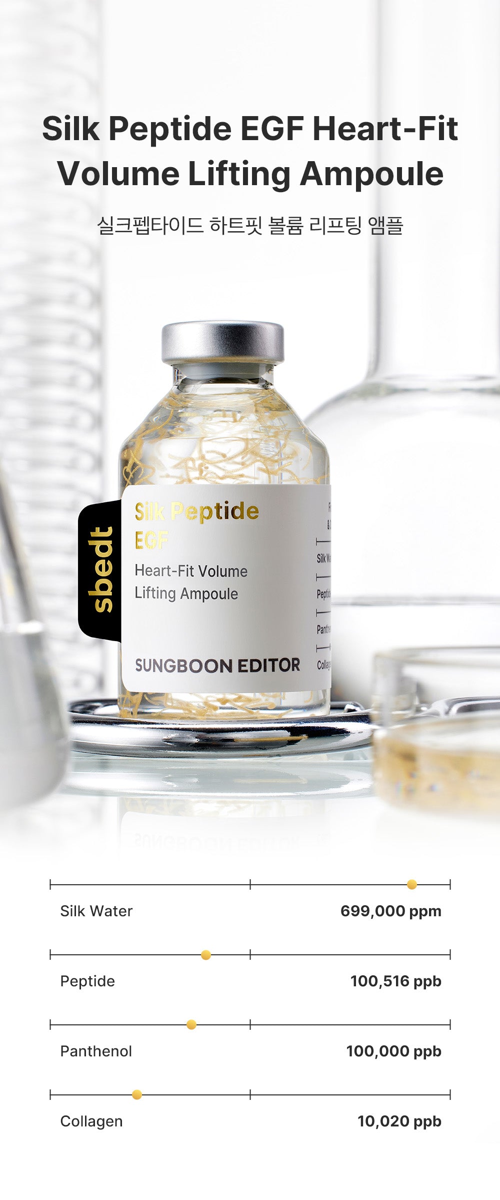 SUNGBOON EDITOR Silk Peptide EGF Volume Lifting Ampoule 40ml [US, Japan, Germany, India, UK, Uae, France, Italy, Brazil, Canada, Russia, South Africa, Australia, Kuwait, Mexico, Indonesia, Netherlands, Saudi Arabia, UKRAIN, Finland, POLAND, Singapore, Malaysia ]