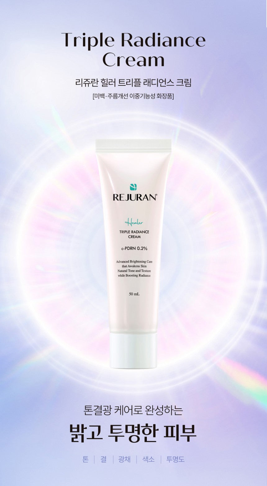 (NEW) Rejuran Triple Radiance Cream c-PDRN 0.2% 50mL [US, Japan, Germany, India, UK, Uae, France, Italy, Brazil, Canada, Russia, South Africa, Australia, Kuwait, Mexico, Indonesia, Netherlands, Saudi Arabia, UKRAIN, Finland, POLAND, Singapore, Malaysia ]