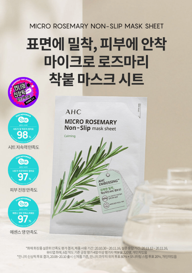 AHC Micro Rosemary Non-Slip Mask Sheet SET 33ml X 10ea